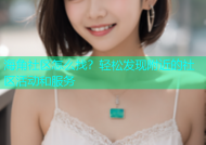 海角社区怎么找？轻松发现附近的社区活动和服务