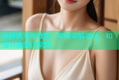 枫桥镇海角社区：诉前调解平台，和谐共建美好家园