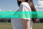 海角社区修车记快速预约维修服务一站解决车辆问题