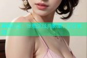 海角社区：张柏芝经典影集，尽在此探