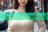 海角社区加速器：提升体验，畅享互动