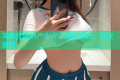 海角社区房产中介：精选房源，专业服务