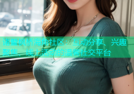 诸暨枫桥海角社区：互动分享、兴趣聚焦、线上活动的温馨社交平台