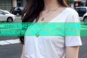 2022海角社区论坛iOS版：社交交友、短视频分享、游戏娱乐一站式平台