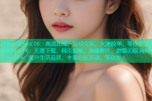 海角社区hjcc16：高清在线，互动交友，火速脱单，等你来.海角社区hjcc16：无需下载，网页观看，海量影片，激情无限.海角社区hjcc16：提升生活品质，丰富社区活动，等你加入.
