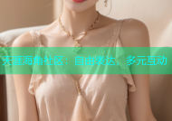 天涯海角社区：自由表达，多元互动