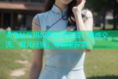 海角社区妈妈的秘密花园：情感交流、育儿经验，等你来探索