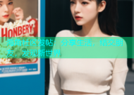 海角社区发帖：分享生活，结交朋友，发现新世界