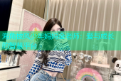 海角披风少年妈妈金老师：爱与成长的智慧平台