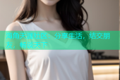 海角天涯社区：分享生活，结交朋友，畅谈天下
