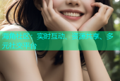 海角社区：实时互动、资源共享、多元社交平台