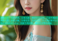 海角社区：连接你我，分享无限，精彩社交互动，打造专属家园.海角社区：发现兴趣，分享生活，互动交流，个人成长新平台.海角社区hjdo43.ccm：回家不再迷路，精彩社交等你体验.