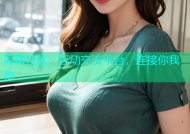 海角社区：互动交流平台，连接你我他