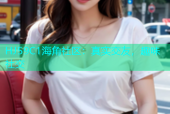 HJ59C1海角社区：真实交友，趣味社交