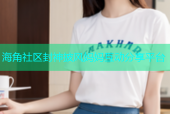 海角社区封神披风妈妈互动分享平台