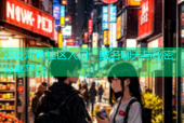 深夜海角社区入口：匿名聊天与秘密分享平台