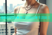 海角社区绿意盎然妈妈分享生活贴士