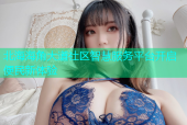 北海海角大道社区智慧服务平台开启便民新体验