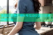 海角社区俱乐部账号互动交流与资源共享平台