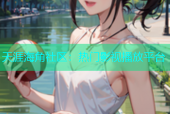 天涯海角社区：热门影视播放平台