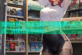 海角社区：邻里互动，生活服务一站式，连接社区你我他