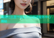 海角社区图书馆全方位阅读服务中心揭秘