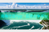 海角社区hjg：互动分享平台