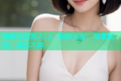 海角社区新入口：畅聊交友，海量视频，精彩不停