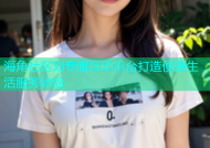 海角社区刘专属互动平台打造便捷生活服务体验