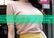 加入海角社区工作团队，打造便捷高效的本地生活服务平台，连接社交、信息发布、在线服务与邻里购物