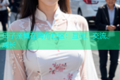 母子亲情在海角社区：互动、交流、成长