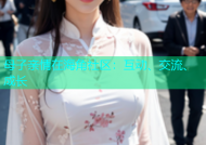 母子亲情在海角社区：互动、交流、成长