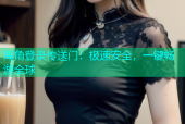 海角登录传送门：极速安全，一键畅游全球