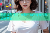 探索海角社区：便捷互动与多元资源分享平台