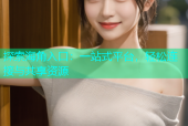 探索海角入口：一站式平台，轻松连接与共享资源