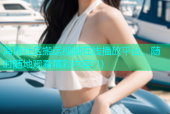 海角社区搬运视频在线播放平台，随时随地观看精彩内容(1)